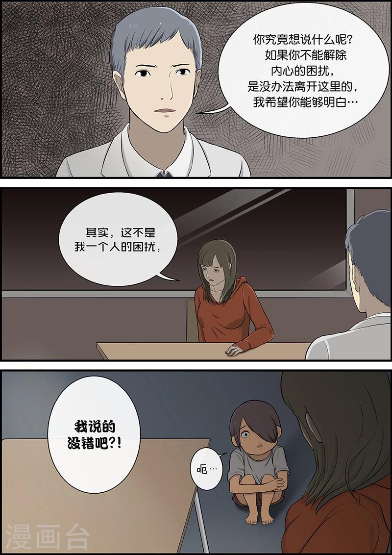 第31话 心理之罪-第31话