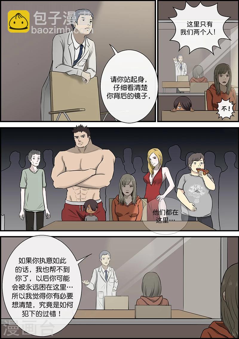 第31话 心理之罪-第31话