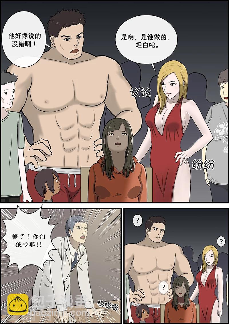 第31话 心理之罪-第31话