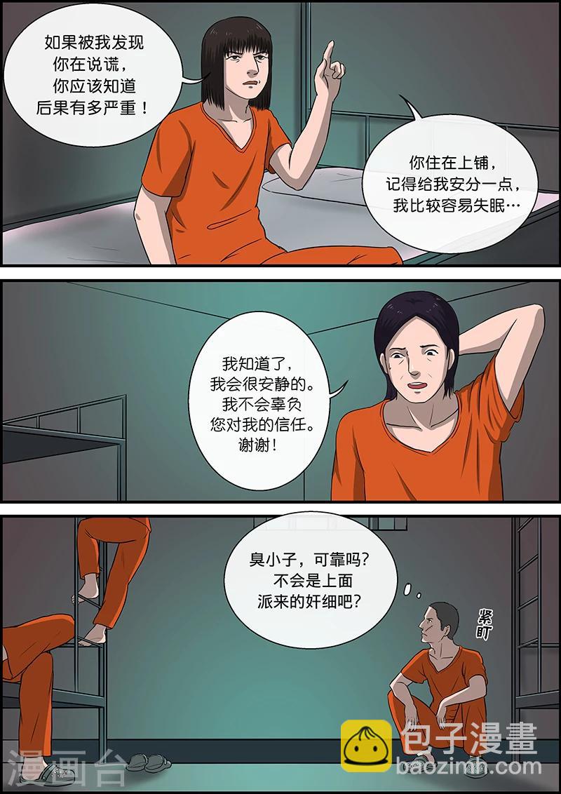 第33话 越狱1-第33话