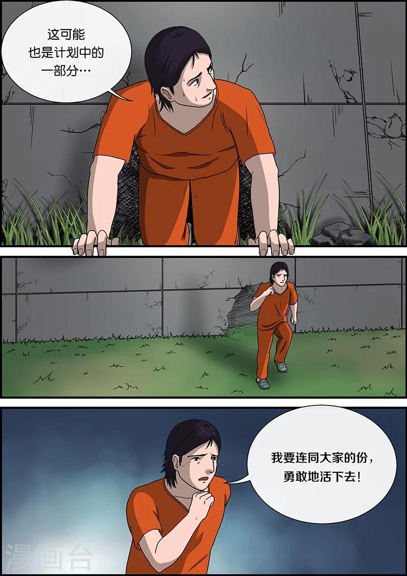 第35话 越狱3-第35话