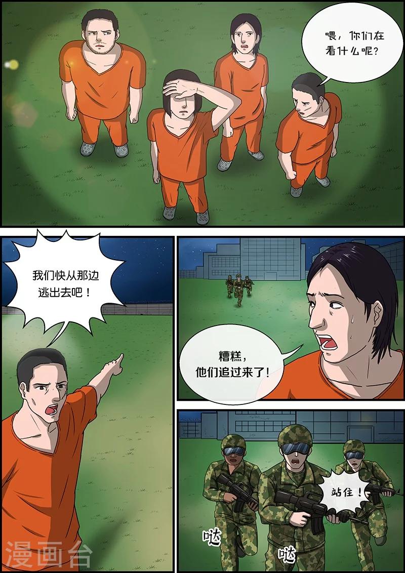 第35话 越狱3-第35话