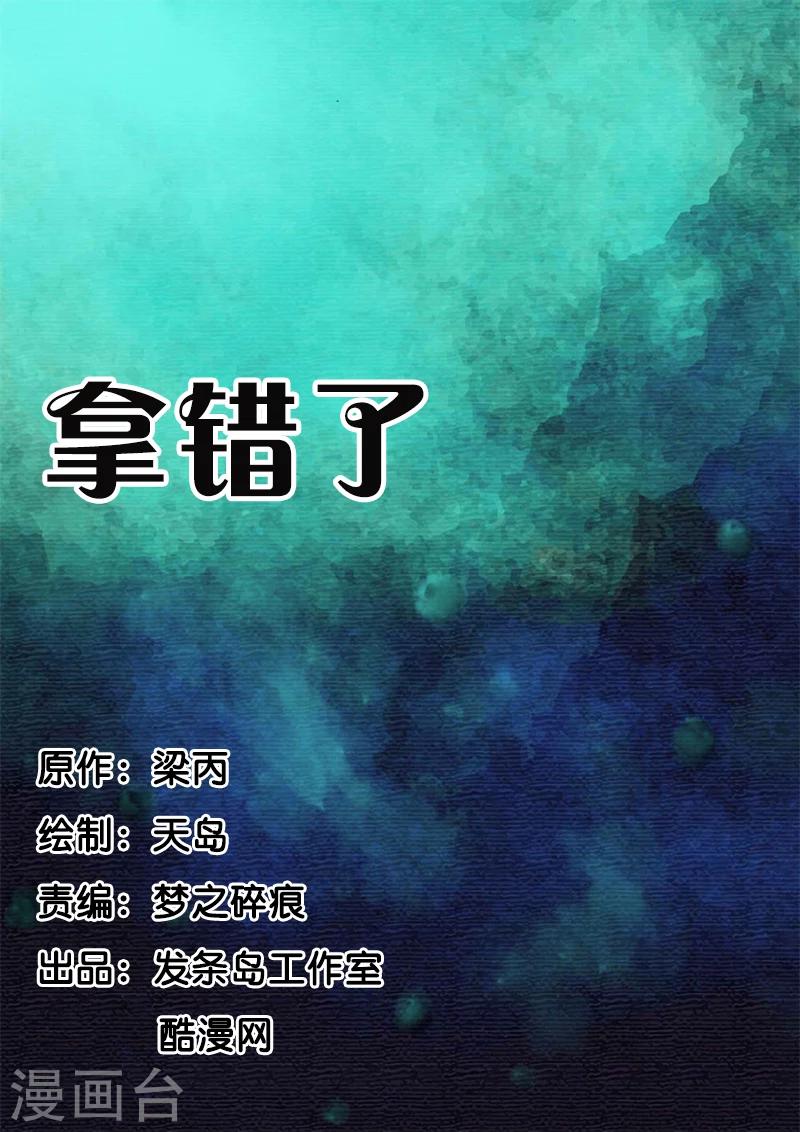 第37话 拿错了-第37话