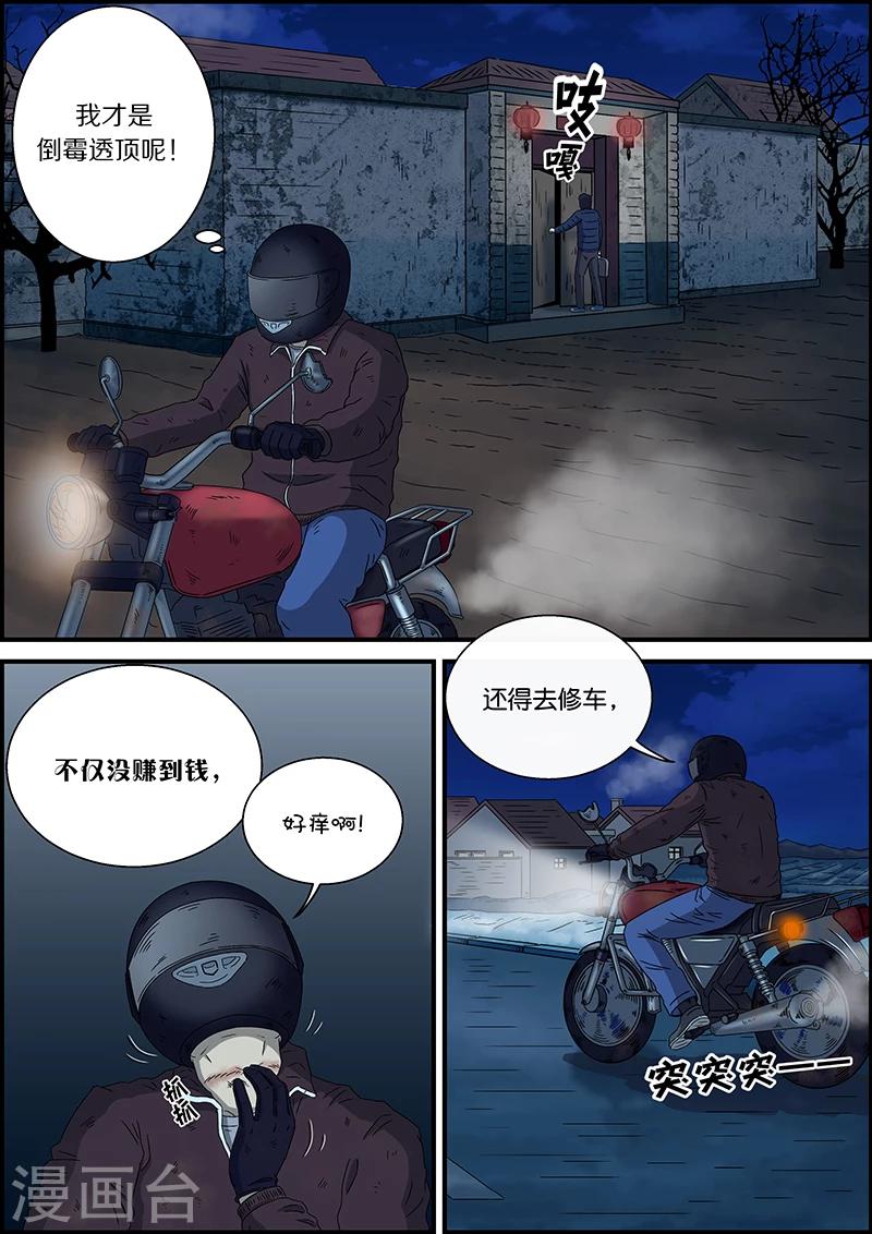 第37话 拿错了-第37话