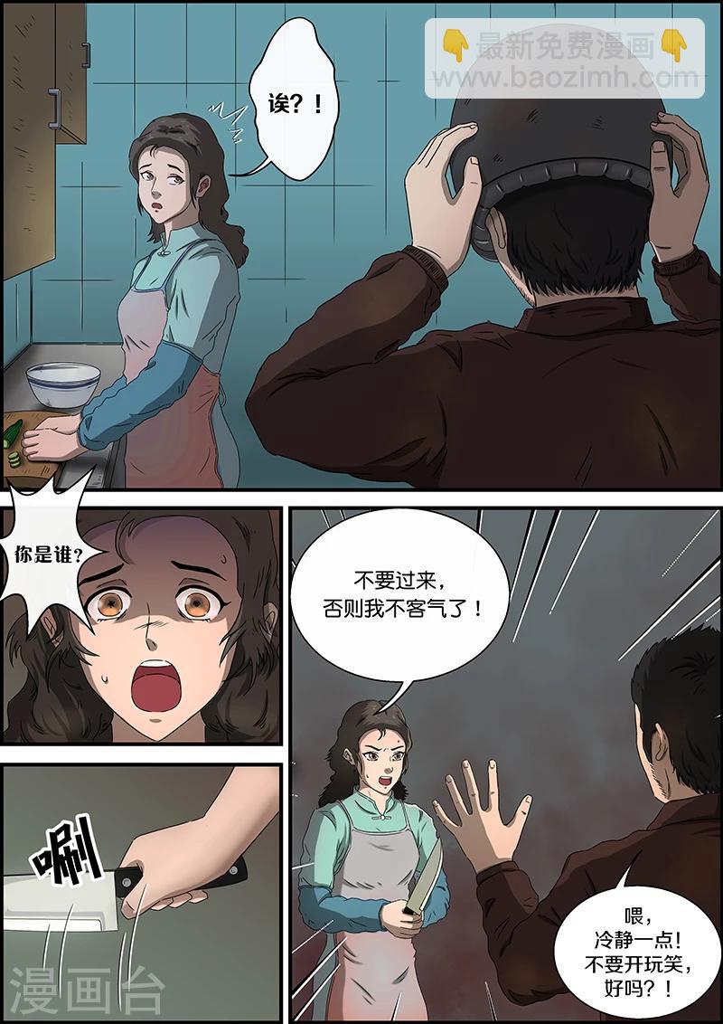 第37话 拿错了-第37话