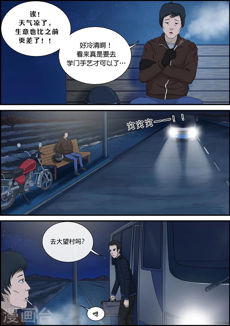 第37话 拿错了-第37话