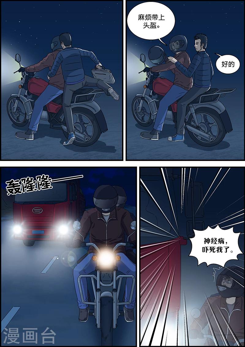 第37话 拿错了-第37话