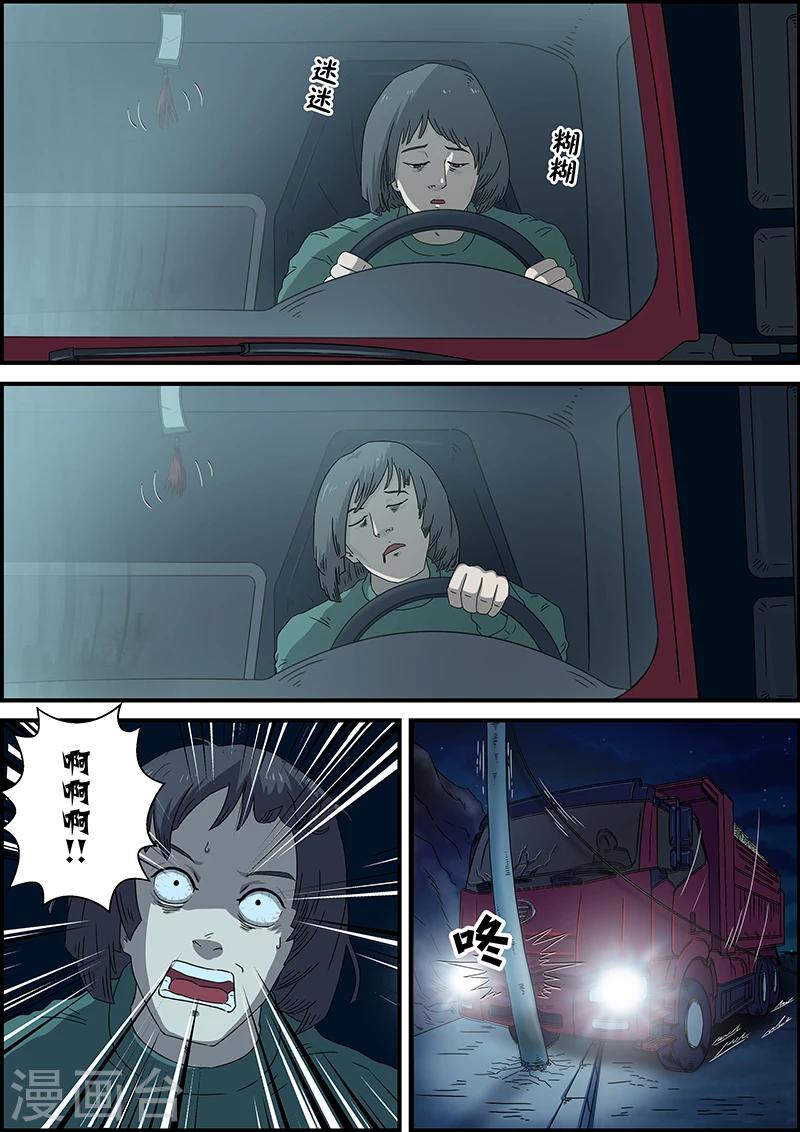 第37话 拿错了-第37话