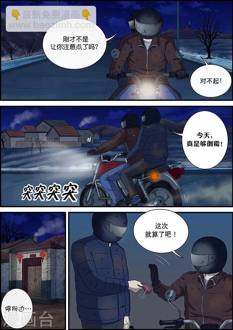 第37话 拿错了-第37话