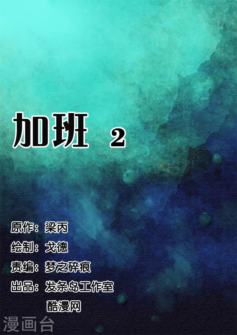 第39话 加班2-第39话