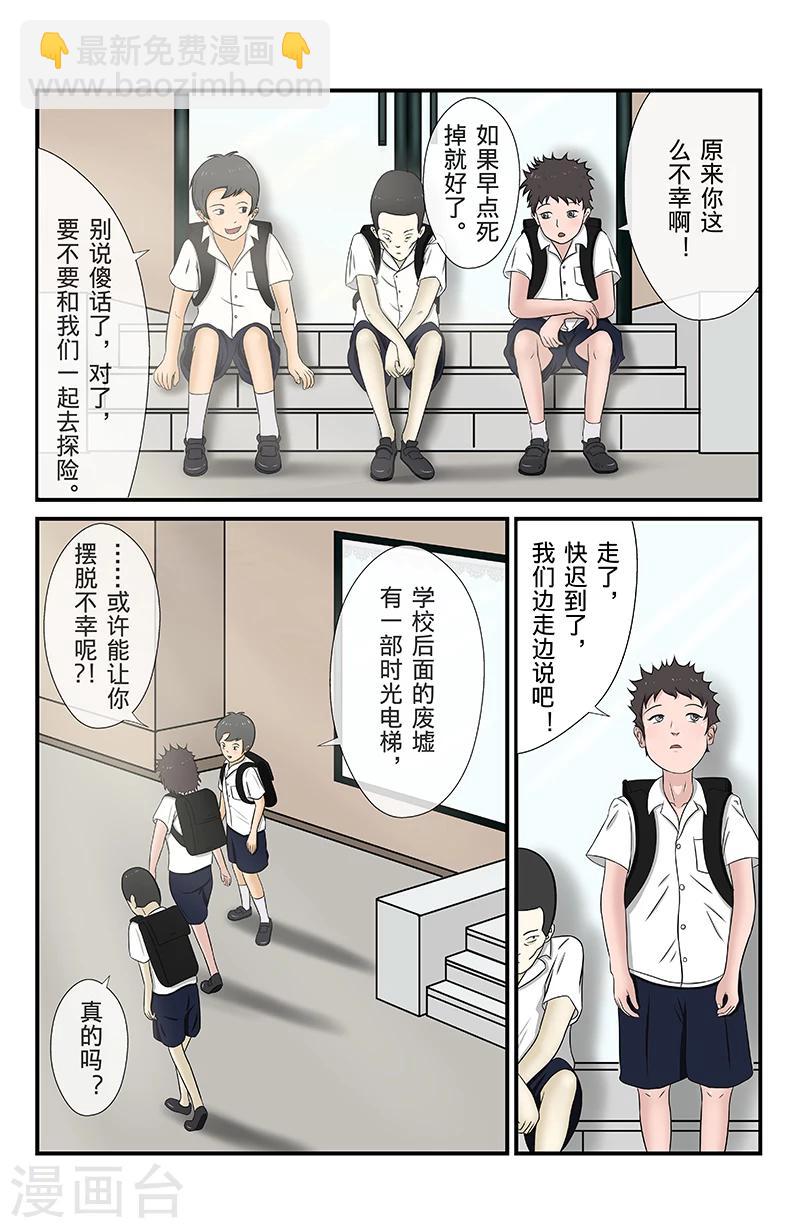 第5话 时光电梯-第5话