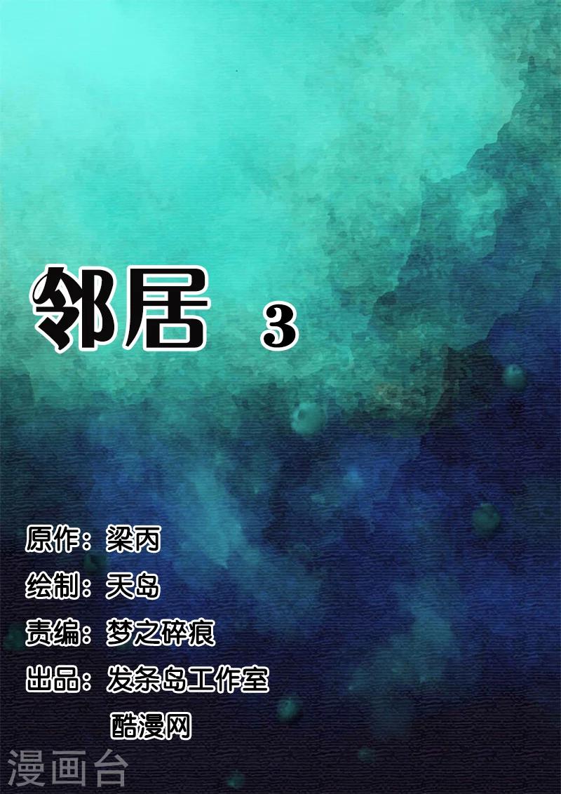 第47话 邻居3-第47话