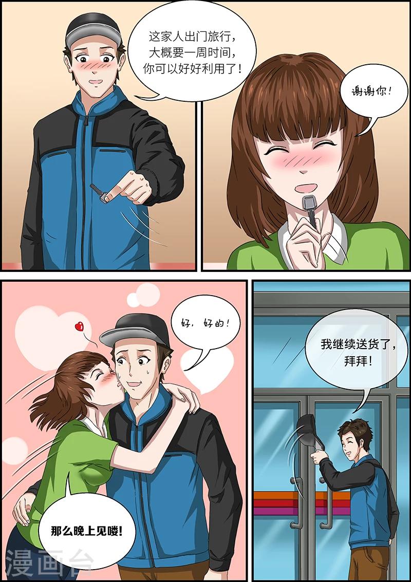 第47话 邻居3-第47话