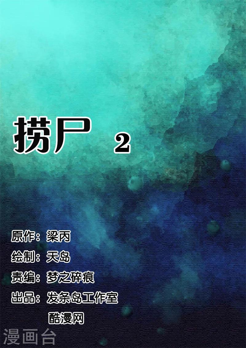 第49话  捞尸2-第49话