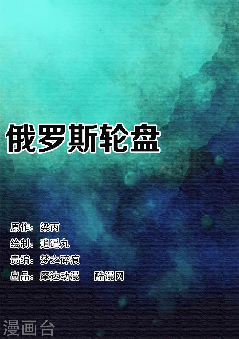 第53话 俄罗斯轮盘-第53话