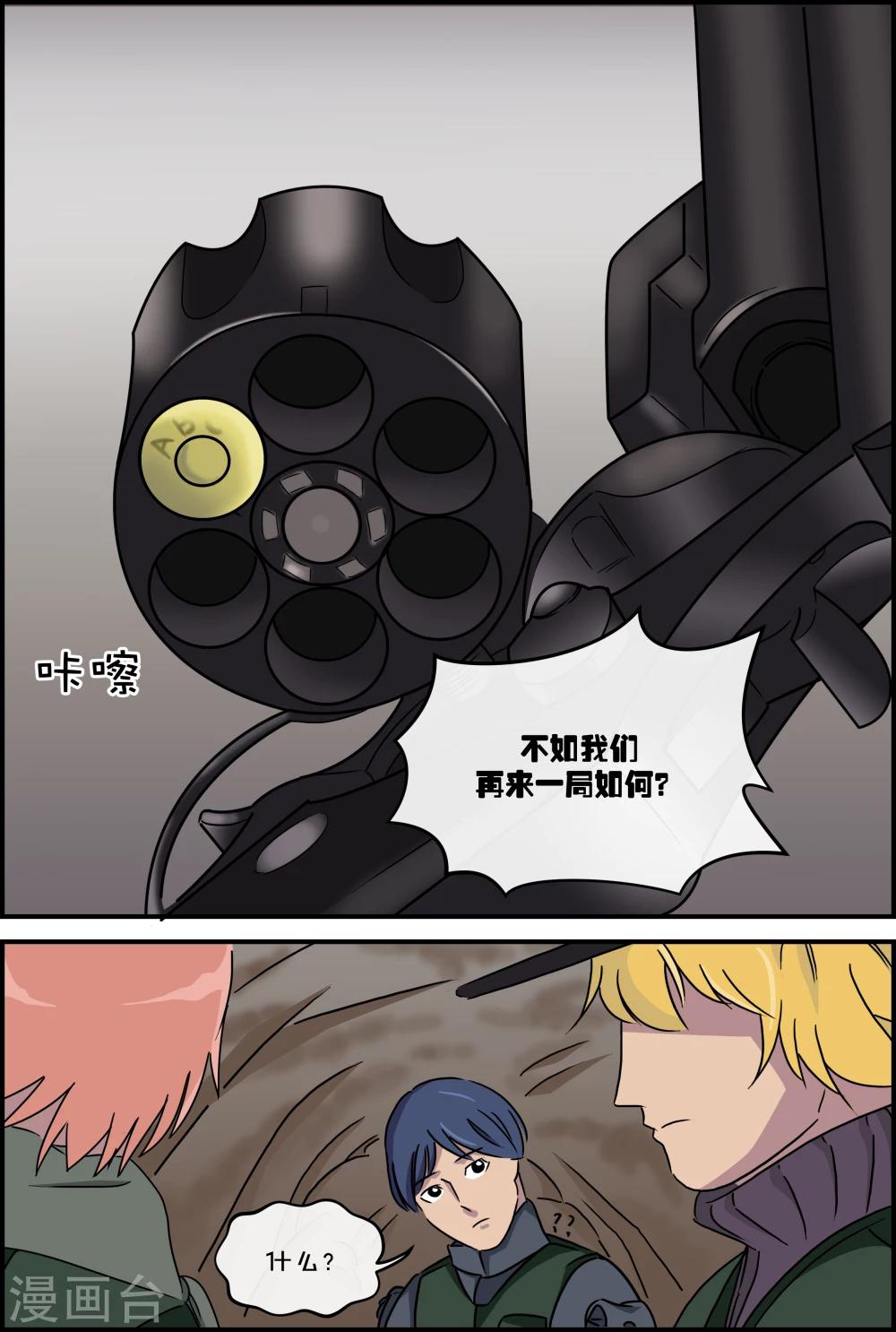 第53话 俄罗斯轮盘-第53话