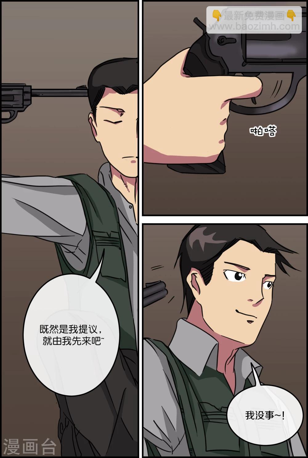 第53话 俄罗斯轮盘-第53话