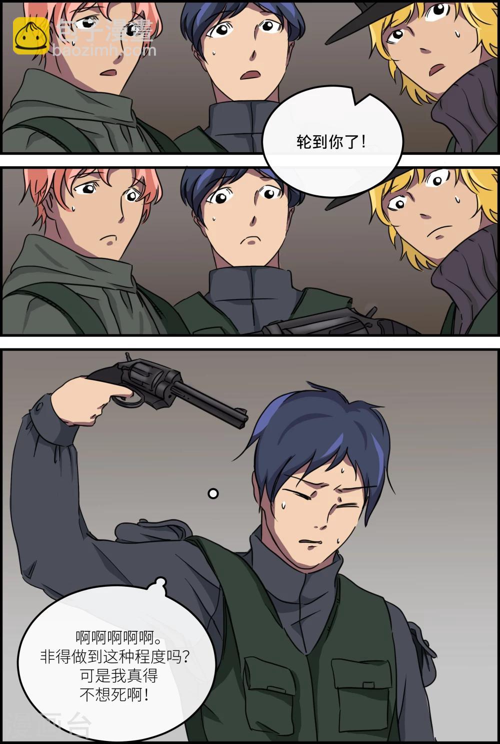 第53话 俄罗斯轮盘-第53话