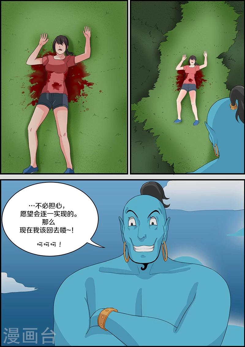 最终话 邪恶的阿拉丁神灯2-第55话