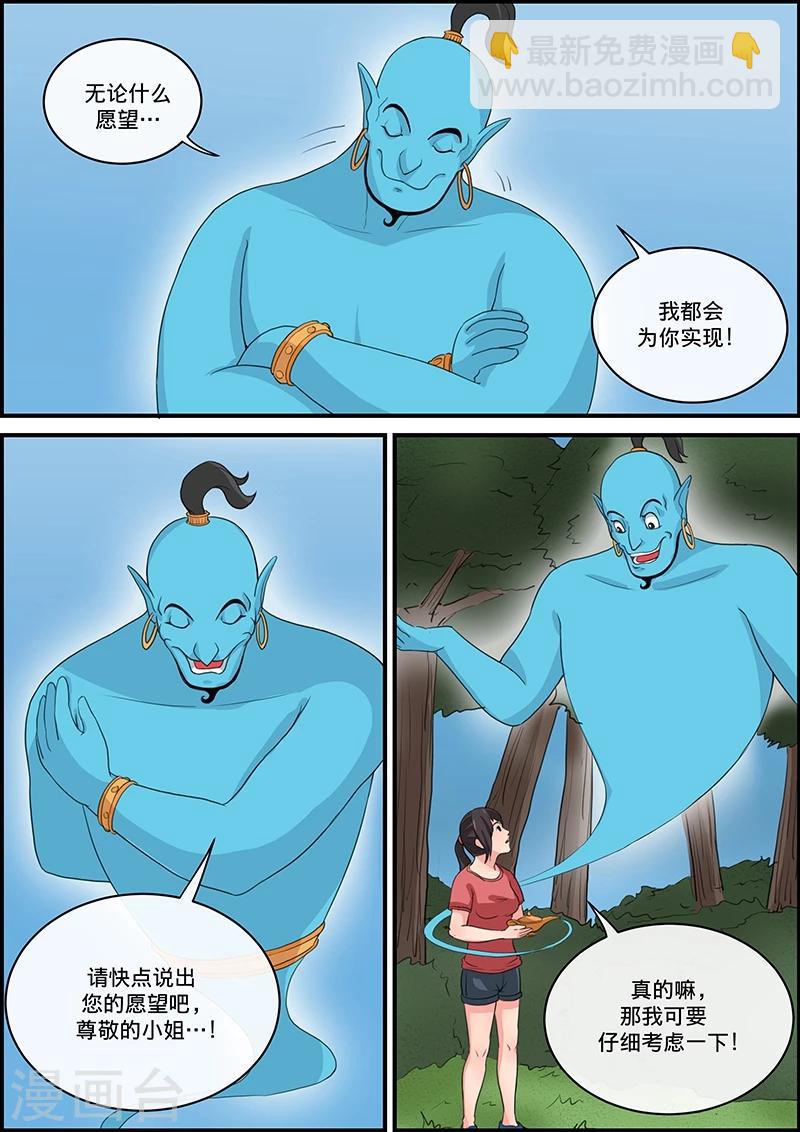 最终话 邪恶的阿拉丁神灯2-第55话