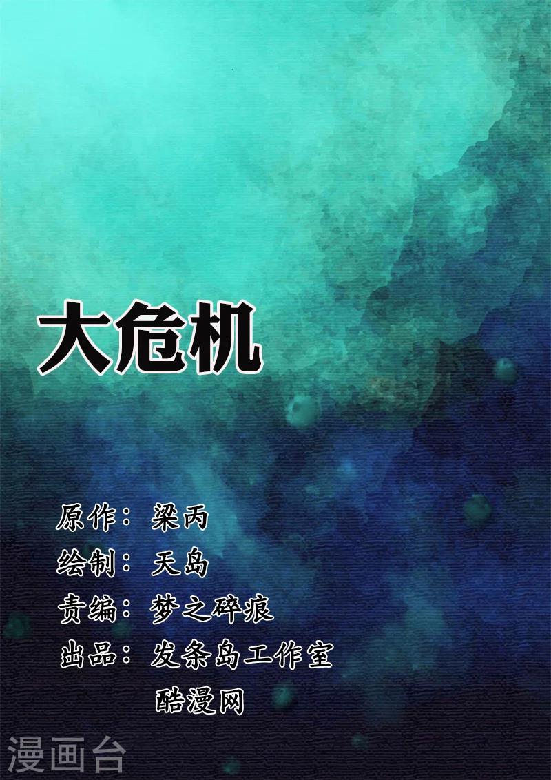 第9话 大危机-第9话