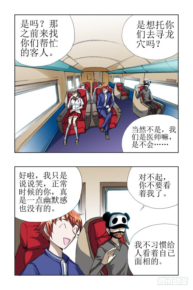 第十五话:死去的访客-第15话