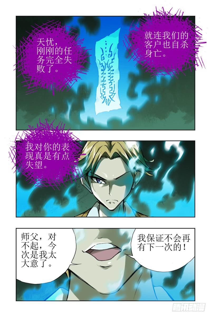 第十五话:死去的访客-第15话