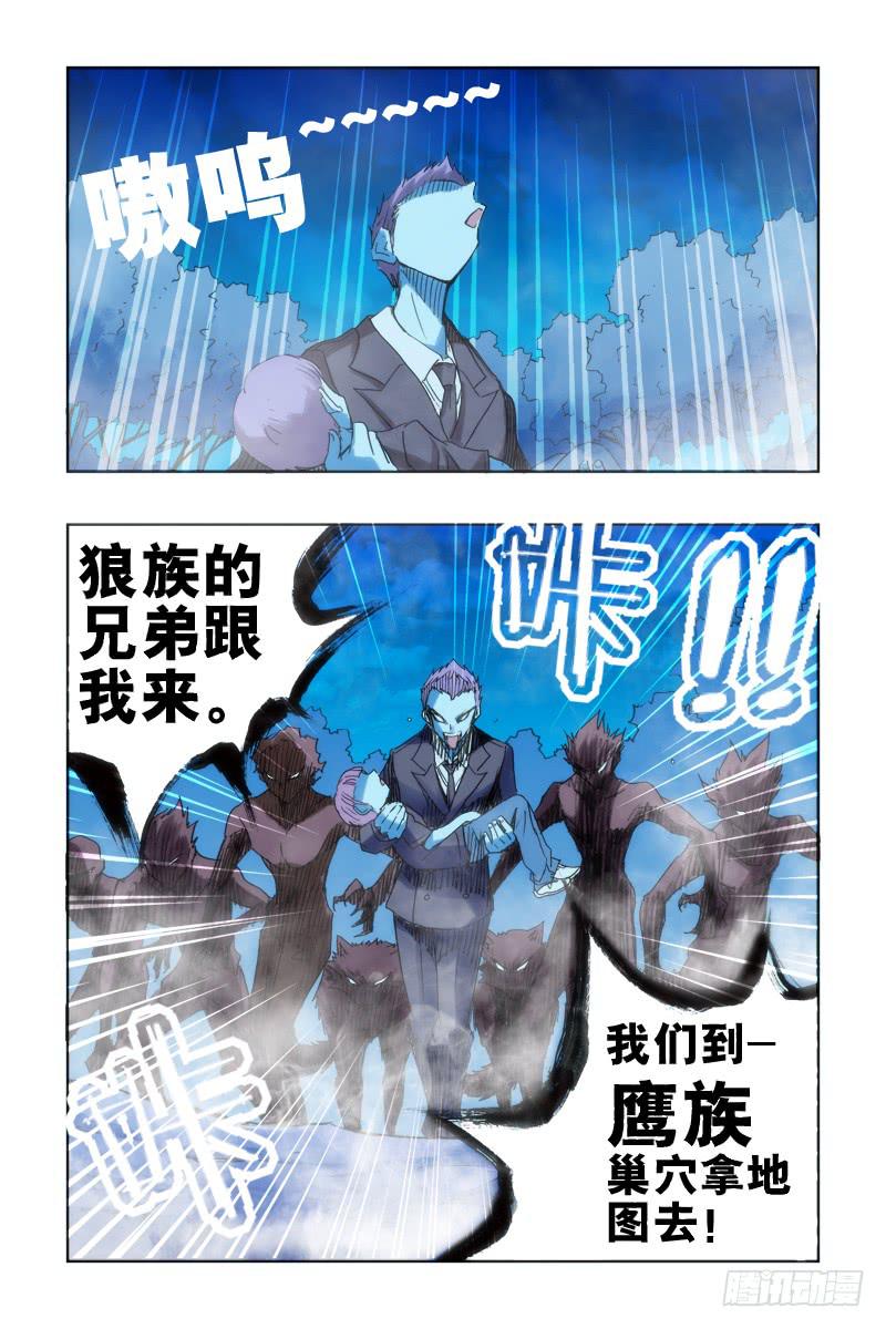 第十七话-[虎族.狼族.鹰族]-第17话