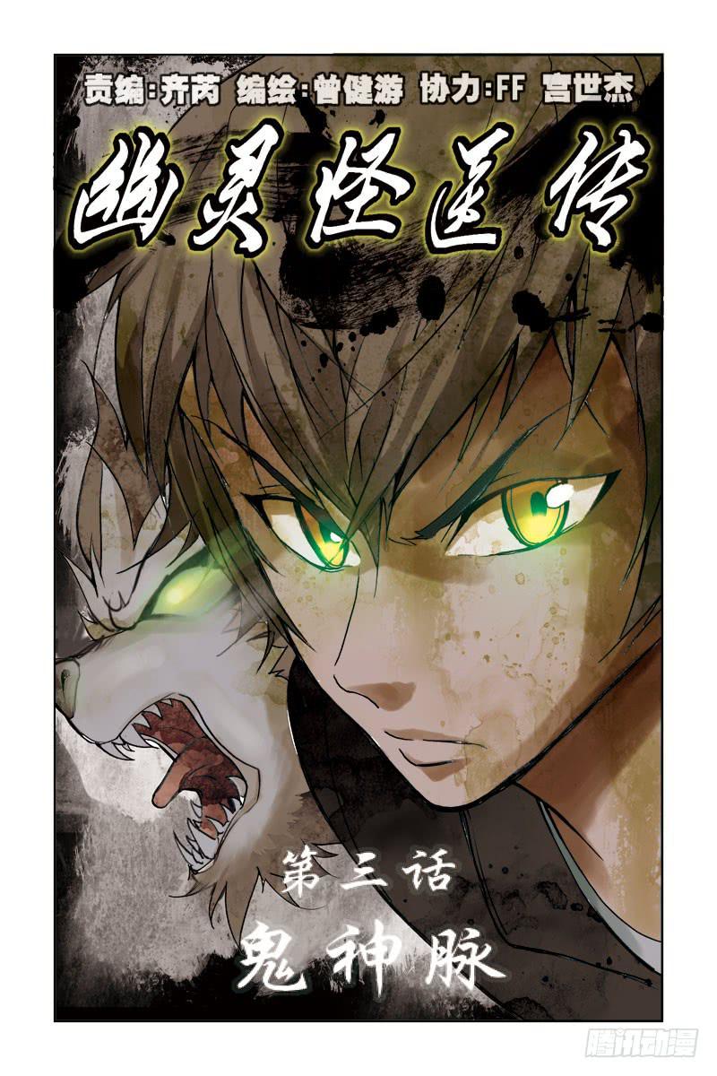 第三话[鬼神脉]-第3话