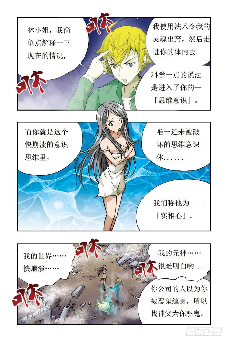 第三话[鬼神脉]-第3话