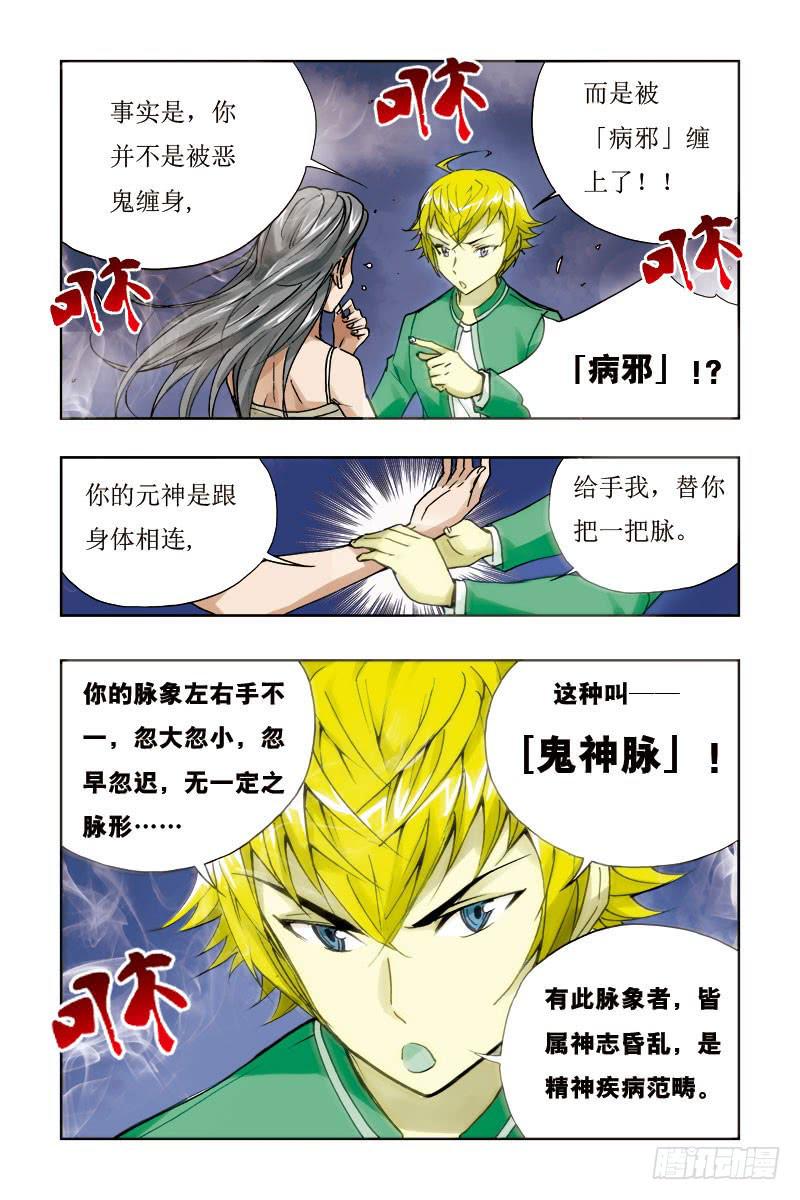 第三话[鬼神脉]-第3话