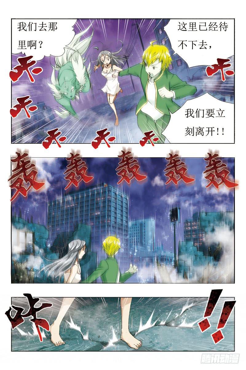 第三话[鬼神脉]-第3话