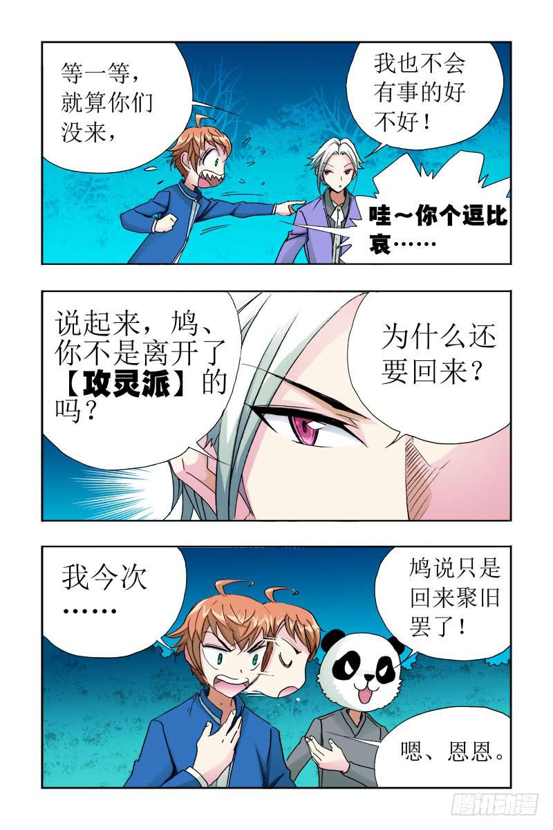 第二十六话-[独行独断!]-第27话