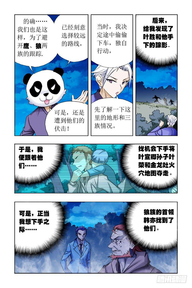 幽靈怪醫傳 - 第二十六話-[獨行獨斷!] - 1