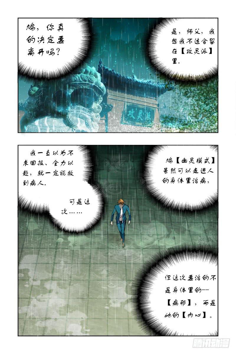 第二十八话-[据为己有]-第29话