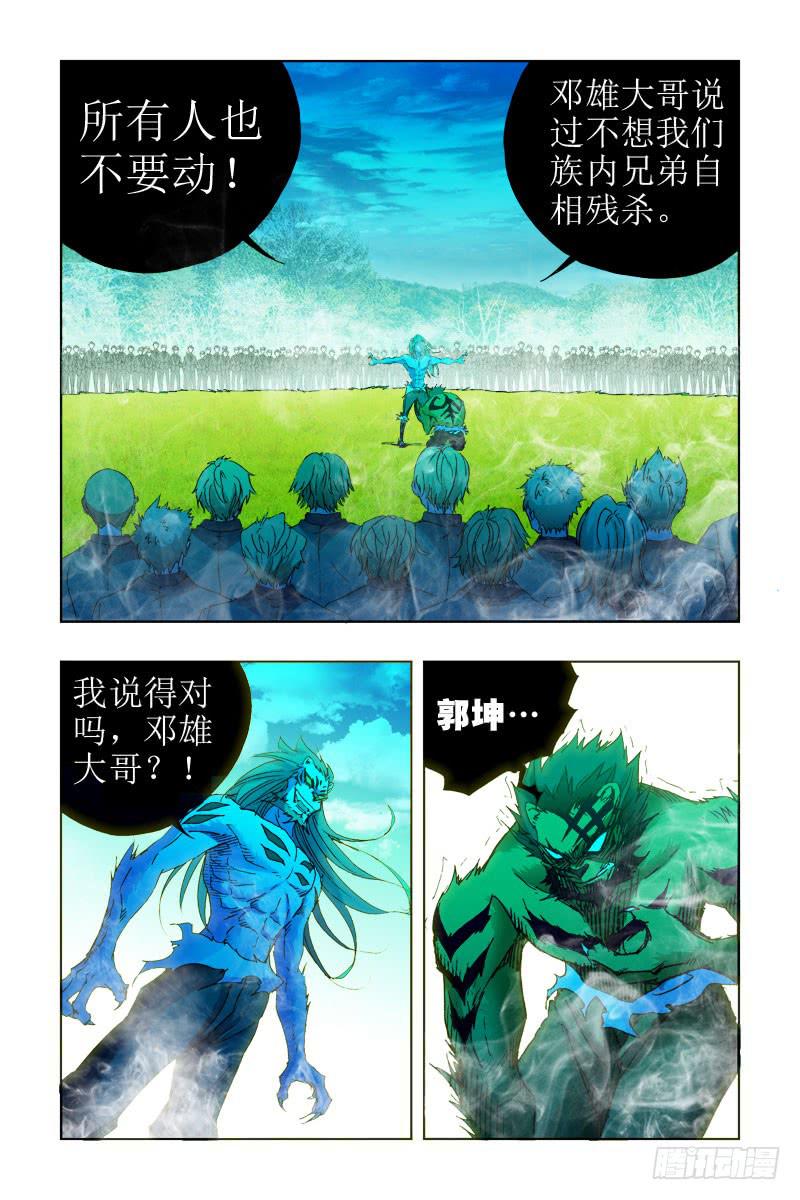 第三十四话-[吞并虎族]-第35话