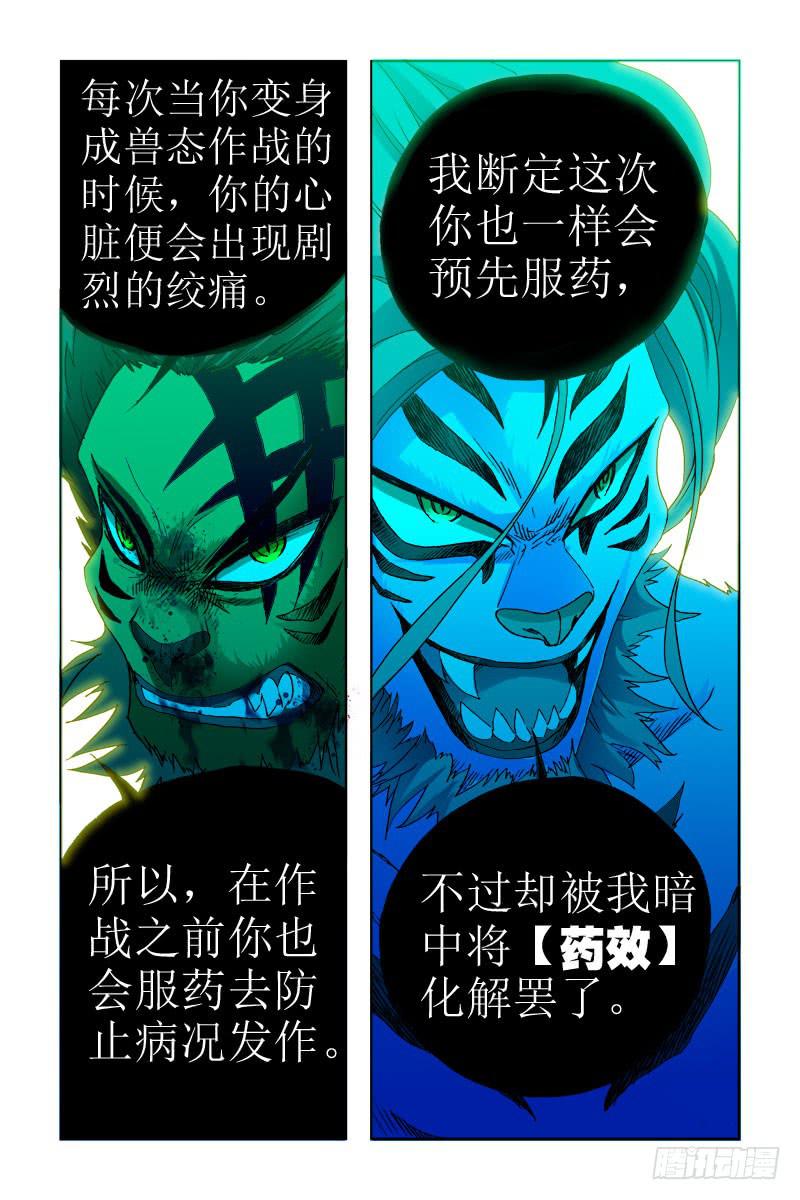 第三十四话-[吞并虎族]-第35话