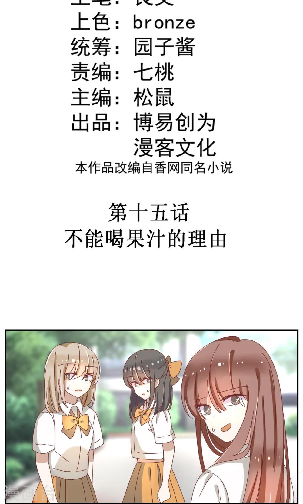 第15话 不能喝果汁的理由-第15话