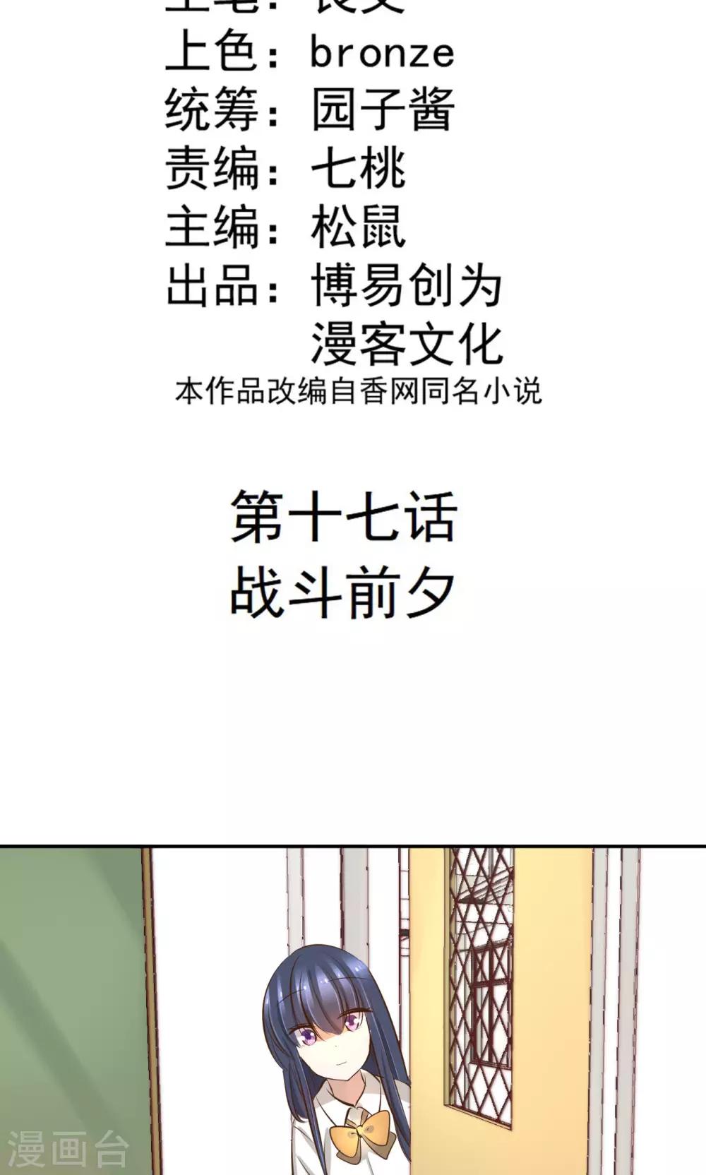 第17话 战斗前夕-第17话