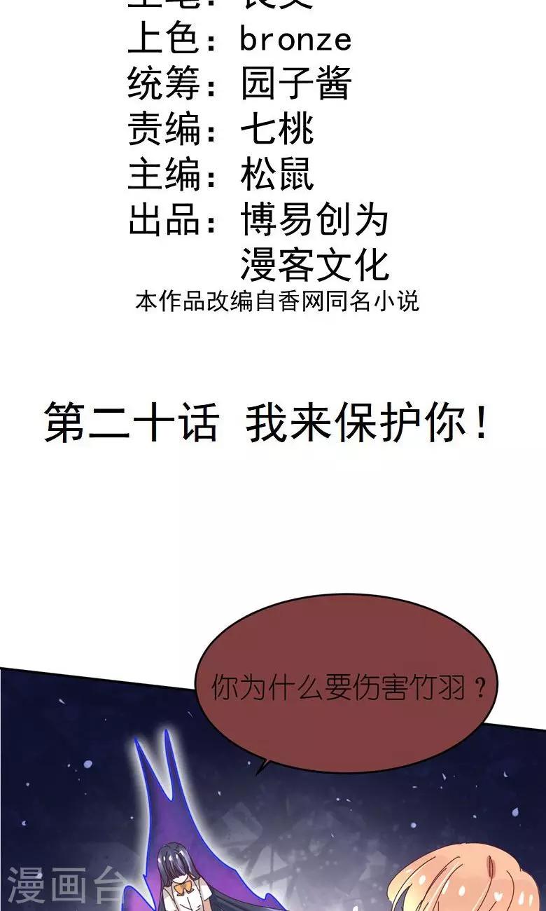 第20话 我来保护你！-第21话