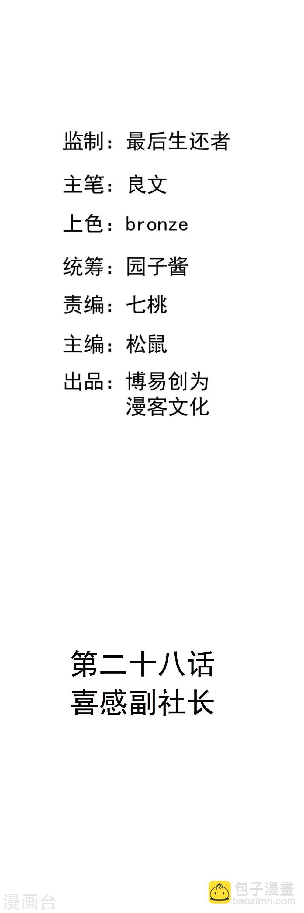 第28话 喜感副社长-第29话