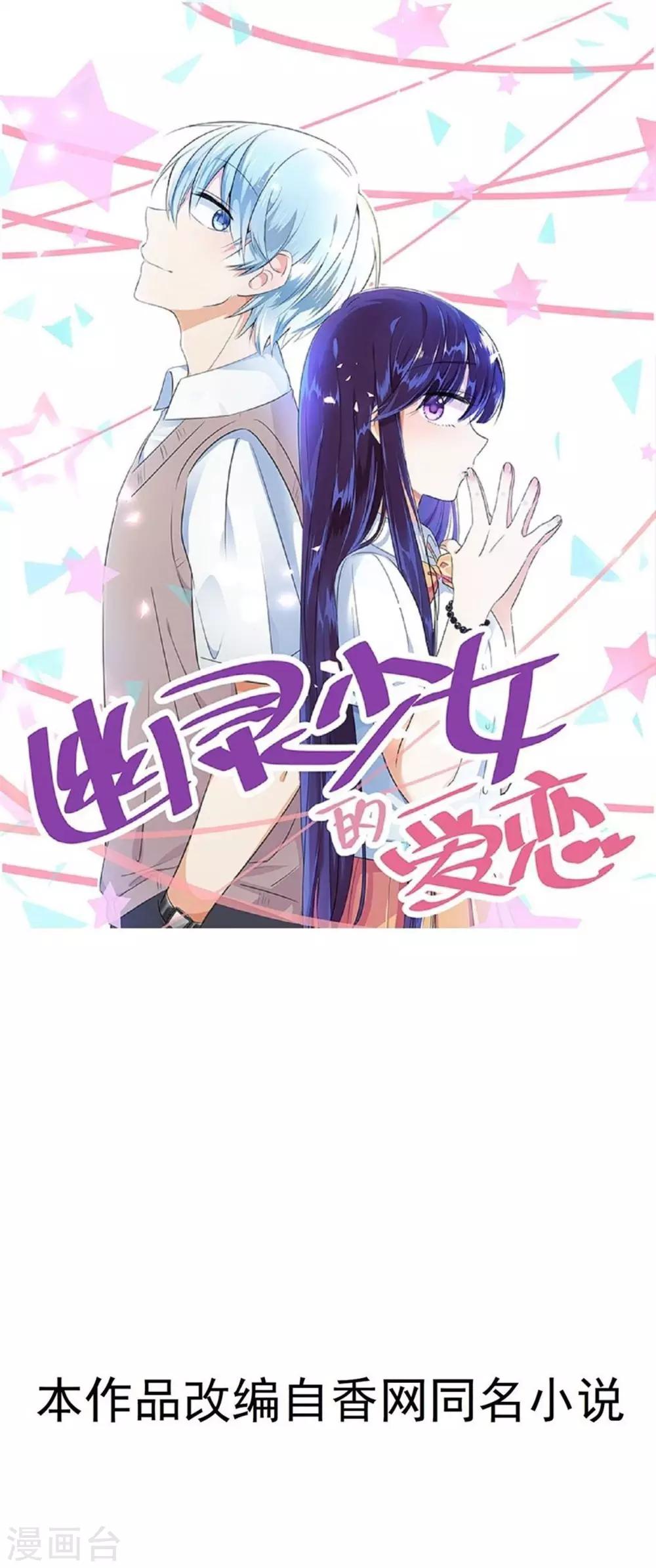 幽靈少女的愛戀 - 第30話 排練結束 - 1