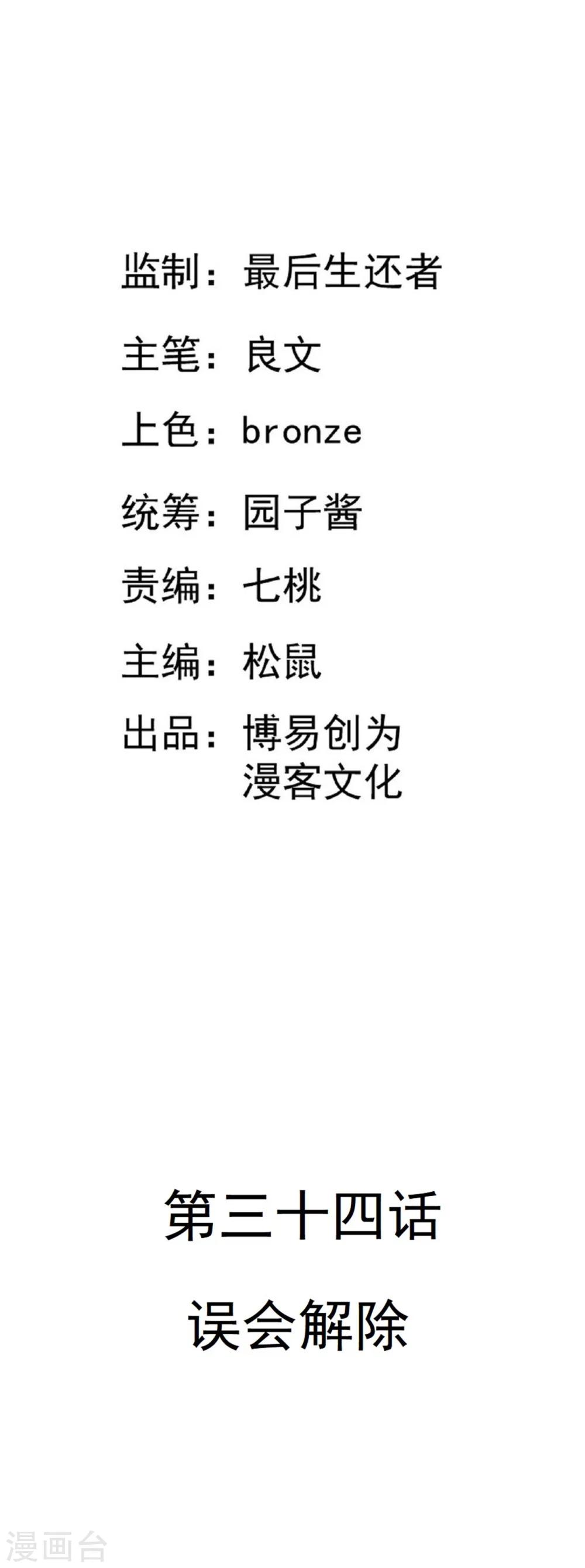 第34话 误会解除-第35话