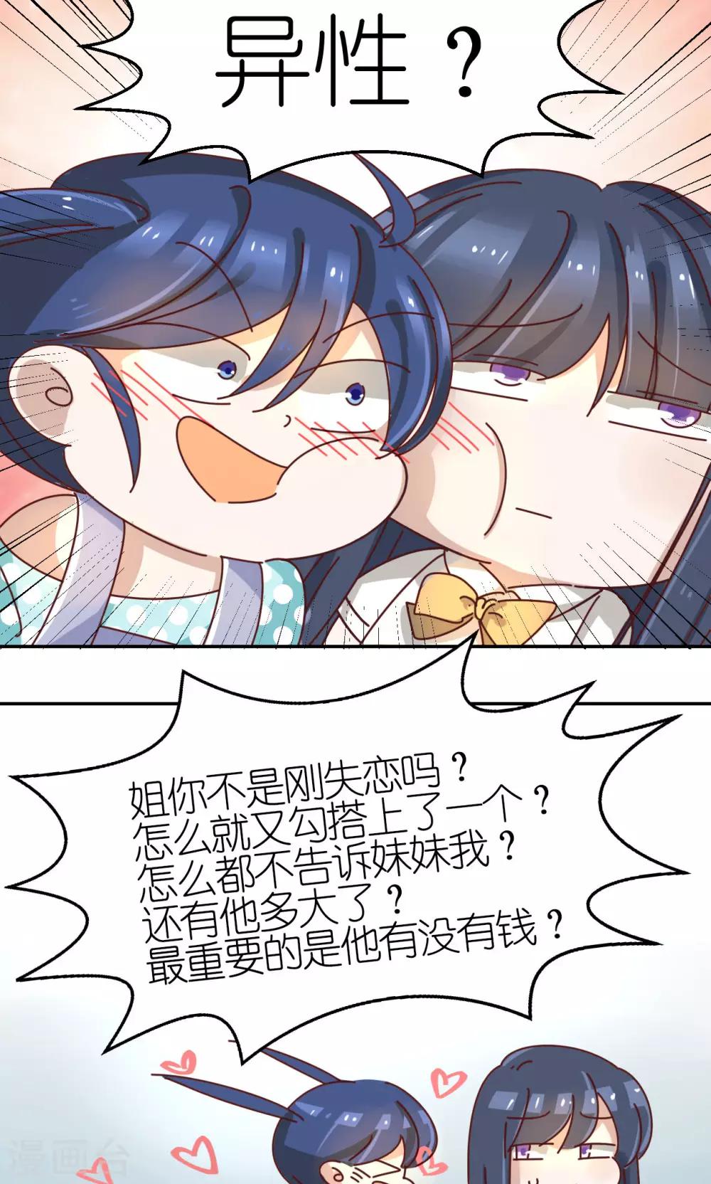 第5话 妹妹-第5话