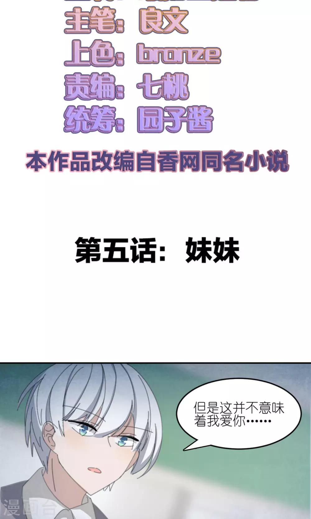 第5话 妹妹-第5话