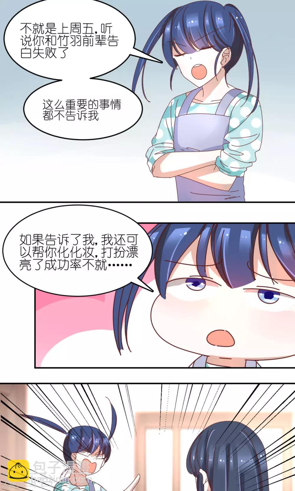 第5话 妹妹-第5话