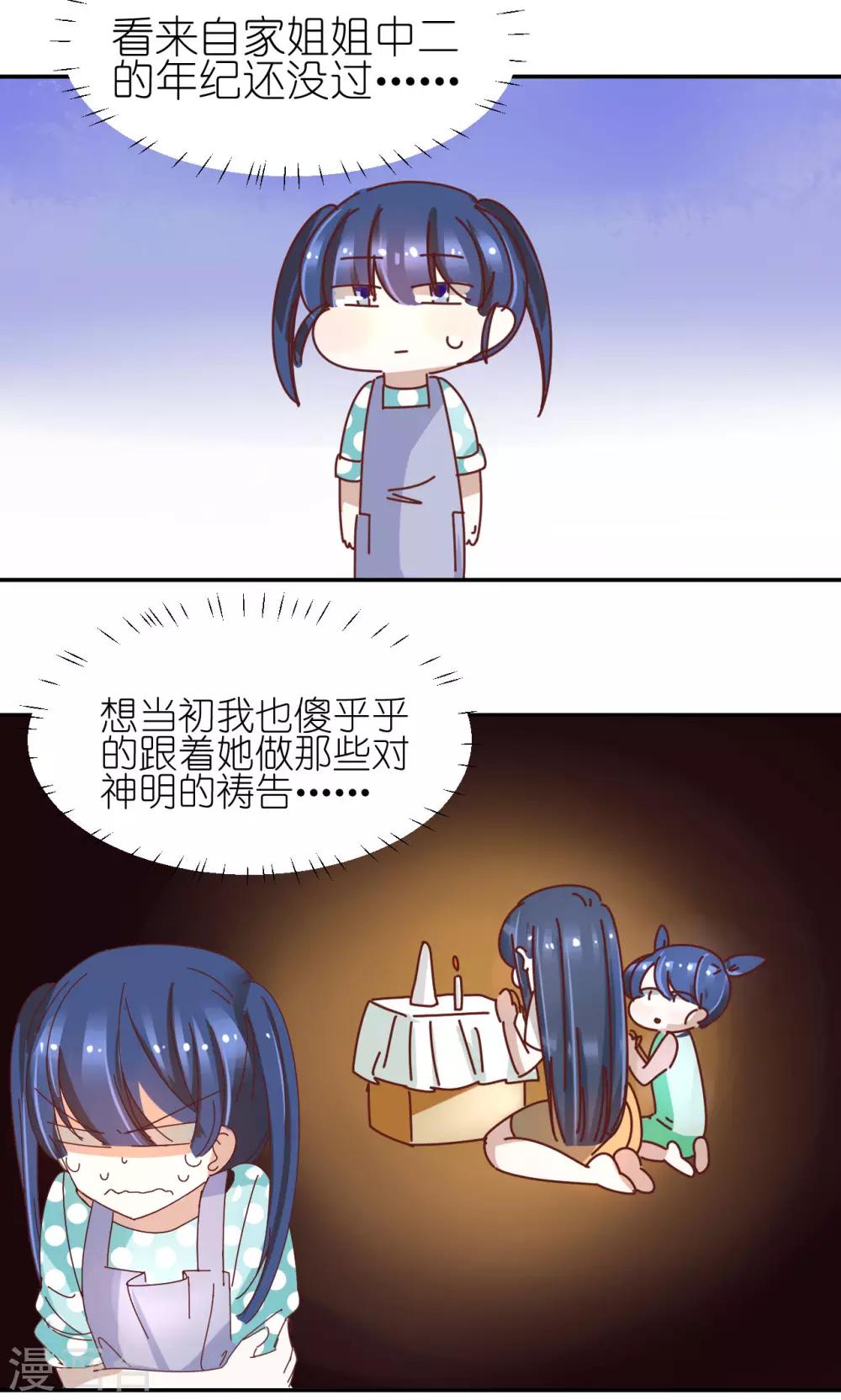 第5话 妹妹-第5话