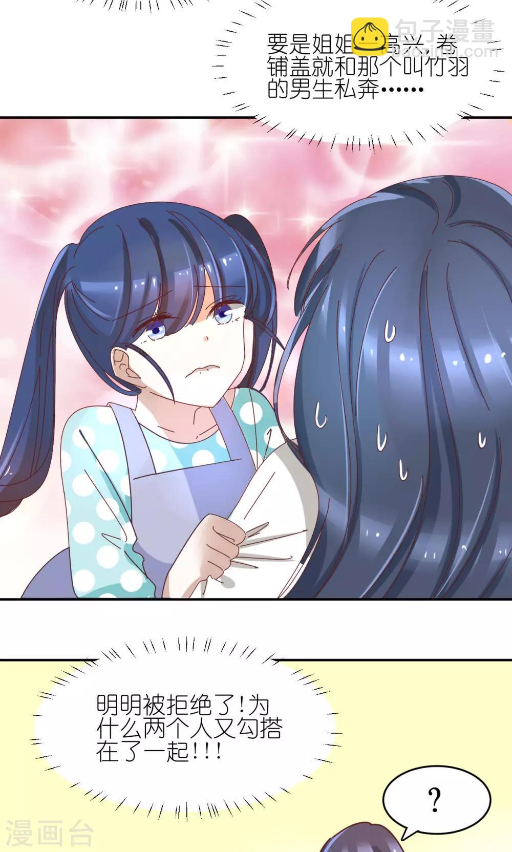 第5话 妹妹-第5话