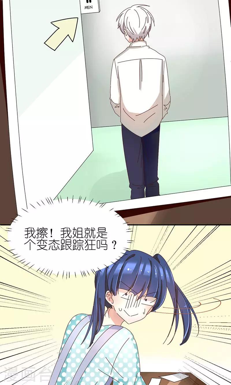 第7话 爱的开始是误解-第7话