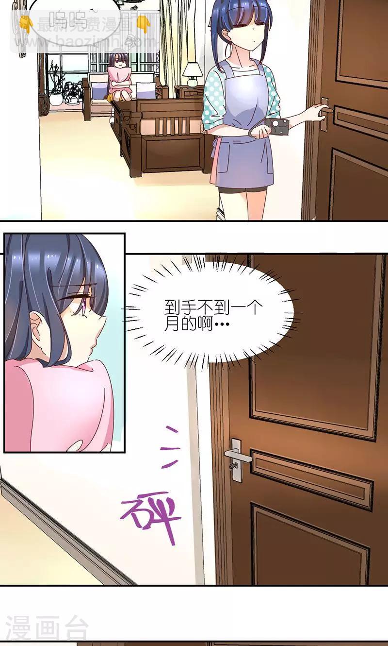 第7话 爱的开始是误解-第7话